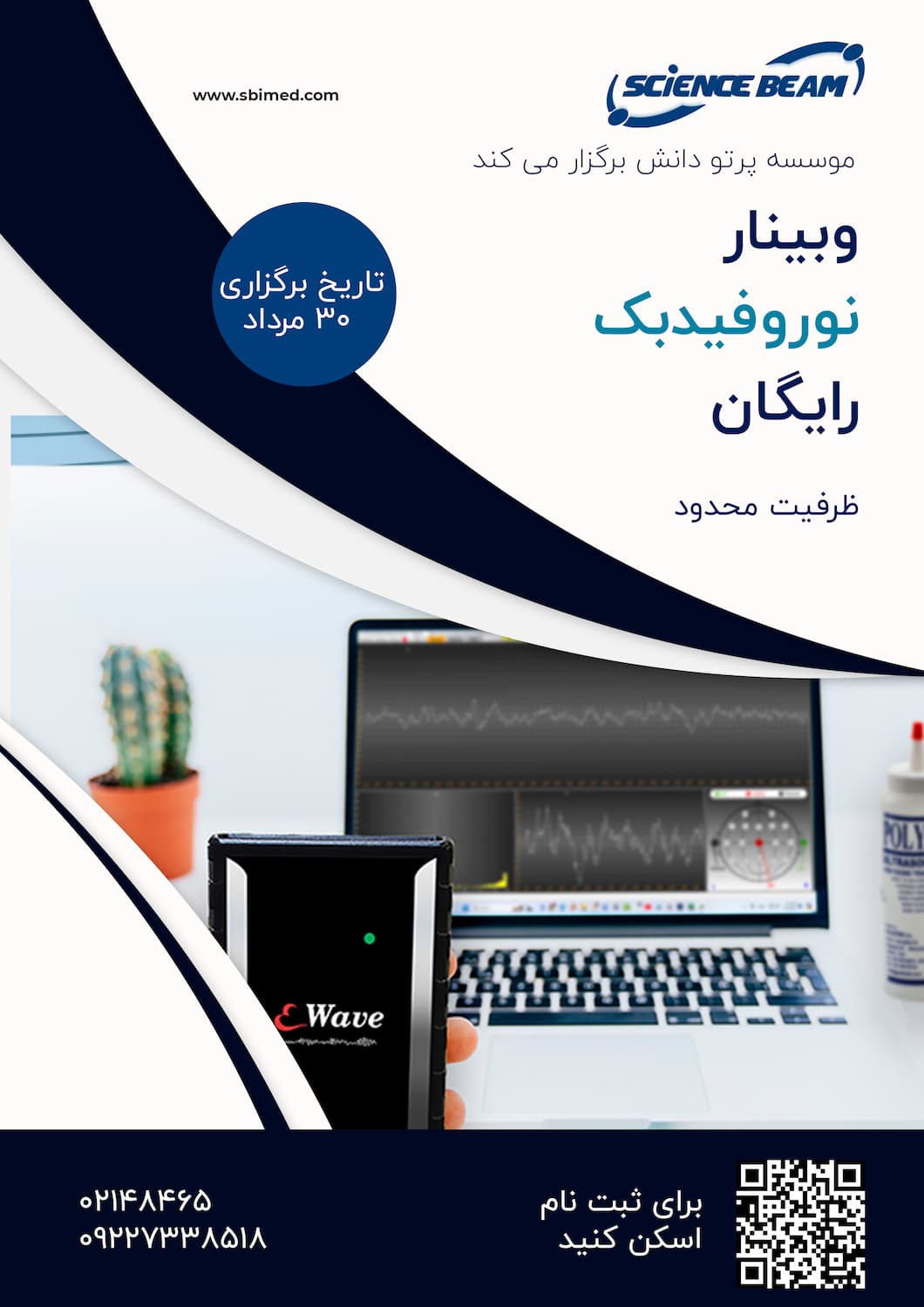 پوستر وبینار نوروفیدبک