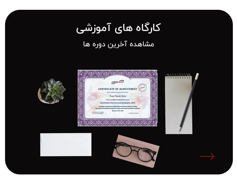 آموزش تجهیزات ScienceBeam