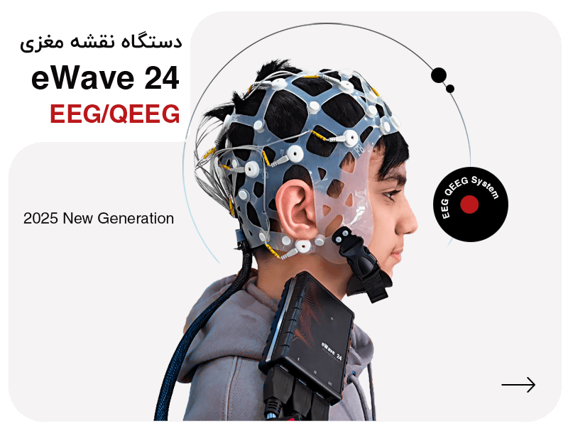 دستگاه EEG و QEEG مدل eWave24